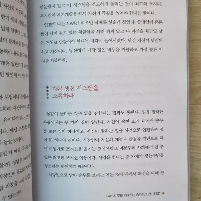 (절판) 나는 오늘도 경제적 자유를 꿈꾼다