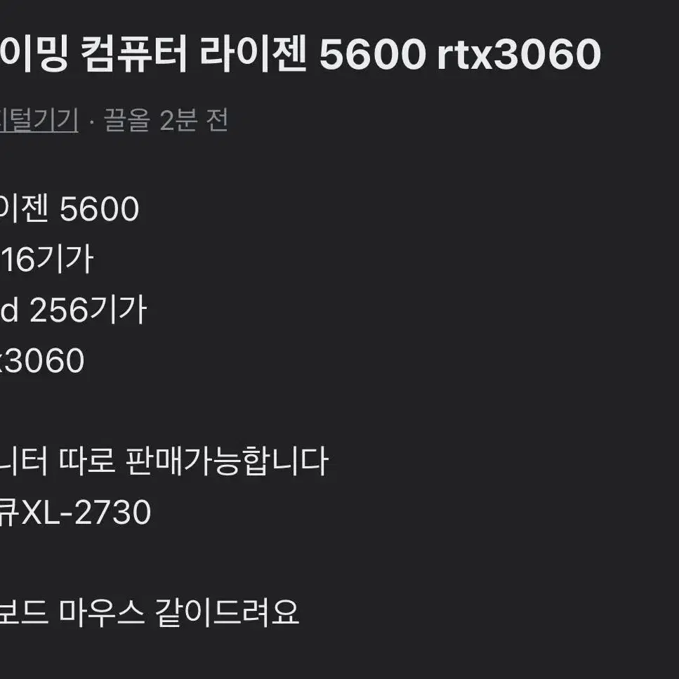 게이밍 컴퓨터 pc 라이젠5600 rtx3060 풀세트 판매합니다