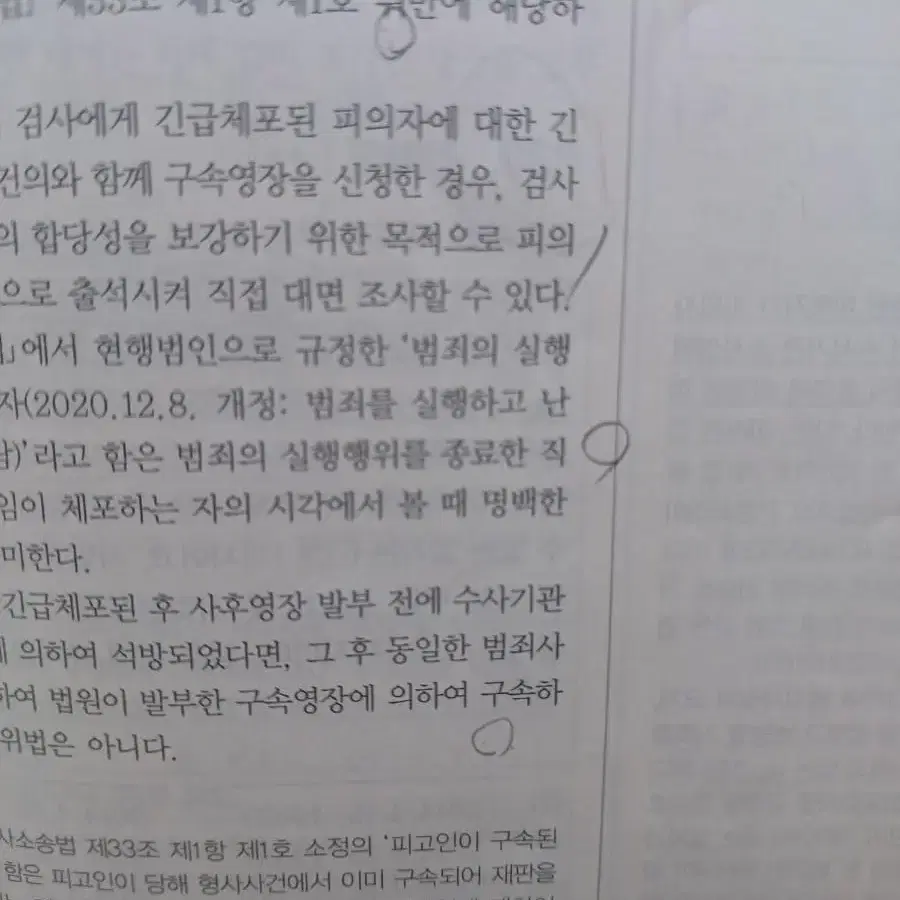 백광훈 형사소송법 통합기출+퍼써