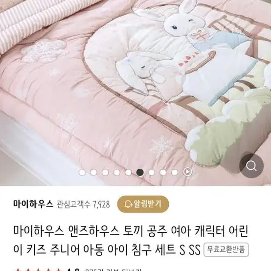 마이하우스 앤즈하우스 토끼 차렵이불