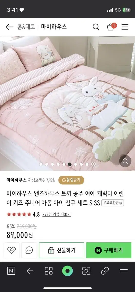 마이하우스 앤즈하우스 토끼 차렵이불