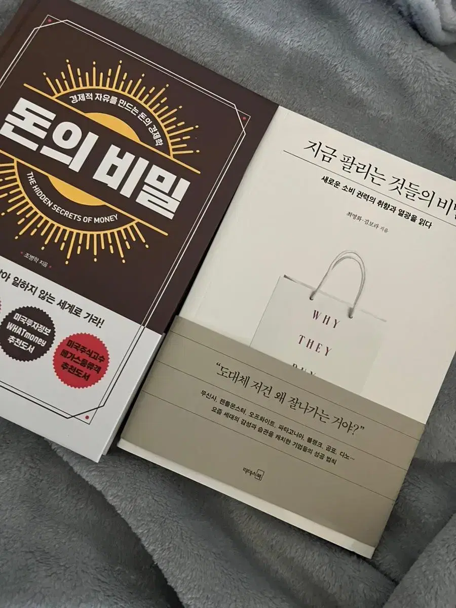 <지금 팔리는 것들의 비밀> <돈의 비밀>, Sell books