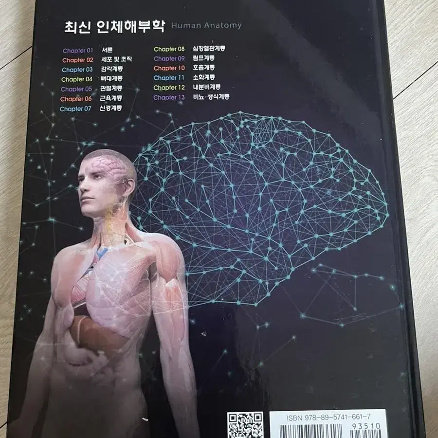 최신 인체해부학 교재 판매