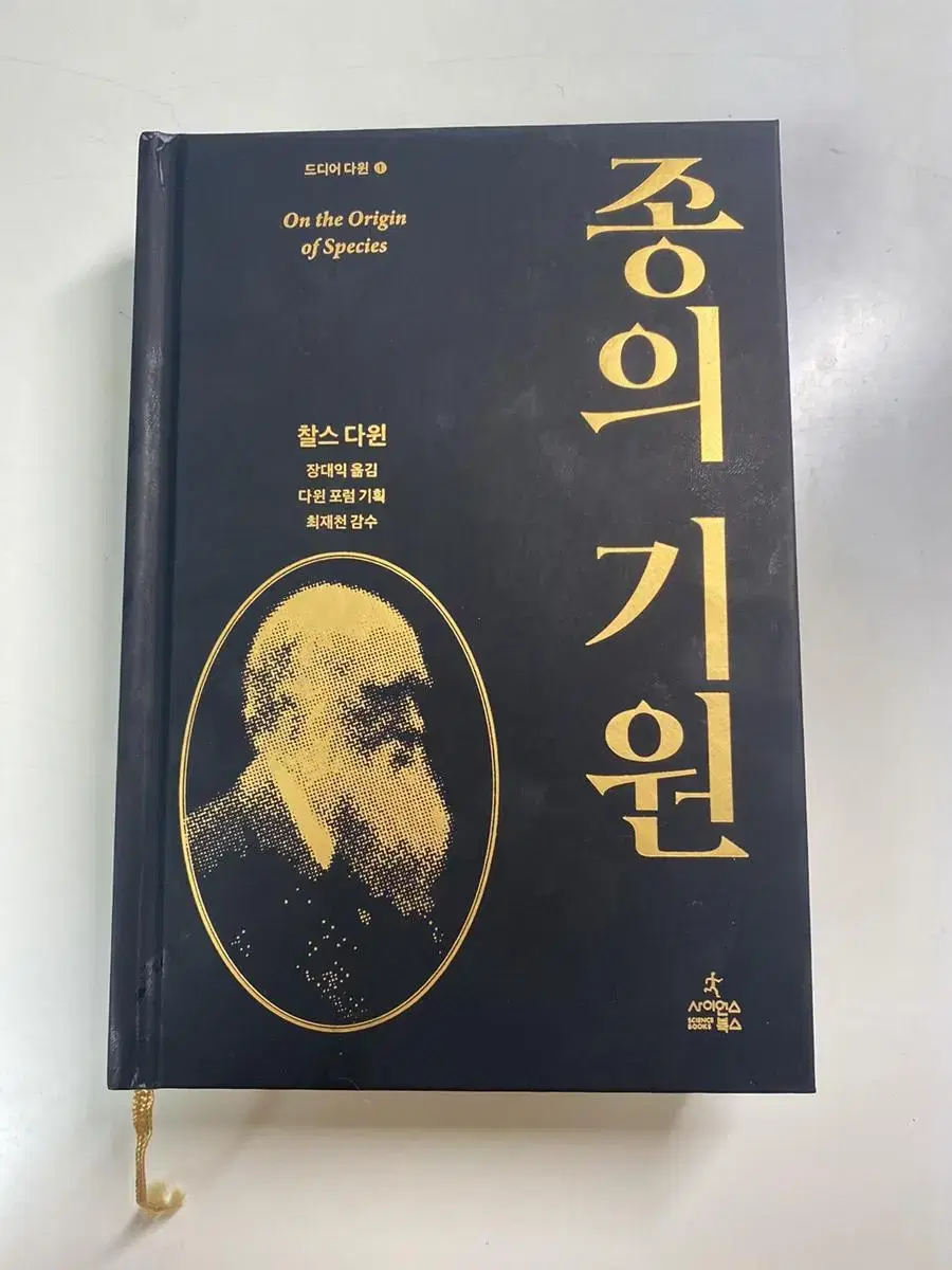 종의 기원