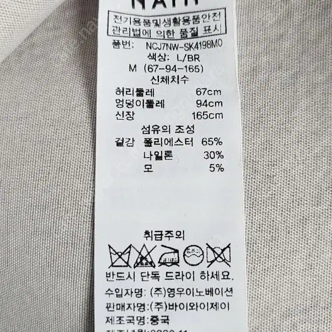 NAIN 나인 단추장식 미디 울스커트 베이지 기본핏 모직 겨울치마