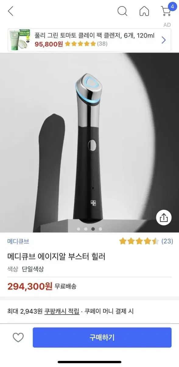 메디큐브 에이지알 부스터힐러 피부케어기기