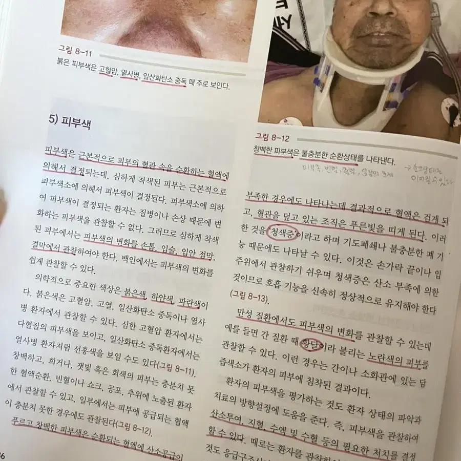 응급구조와 응급처치 8판 판매