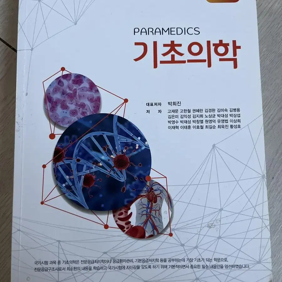 기초의학 교재 팔아요