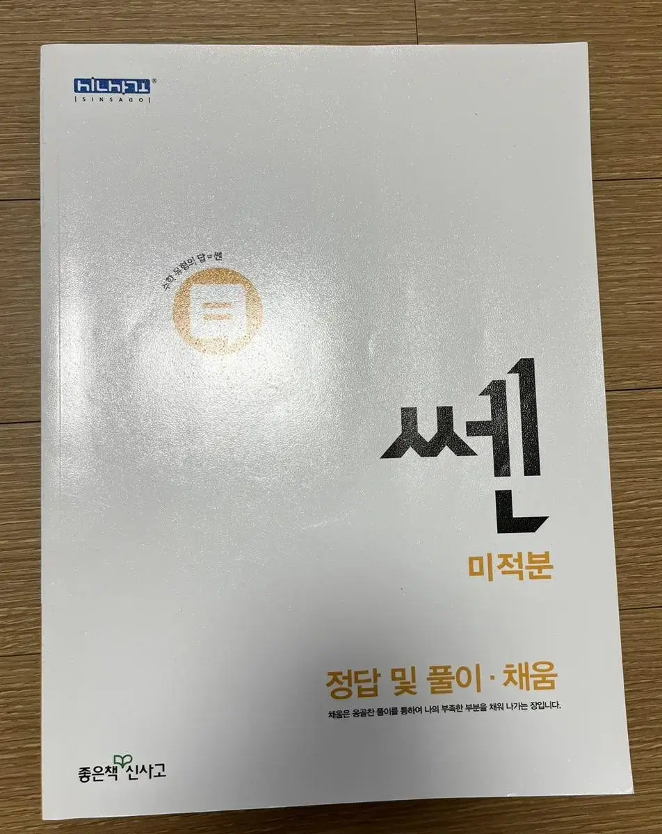 쎈 미적분 해설지