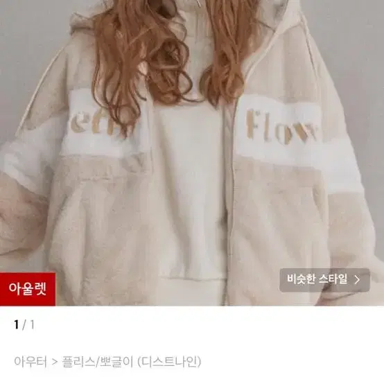 레어플로우 밍크 후드 집업 뽀글이