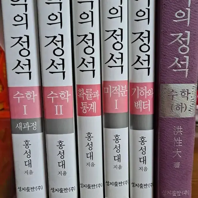 수학의 정석 판매합니다