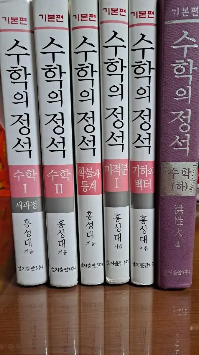 수학의 정석 판매합니다