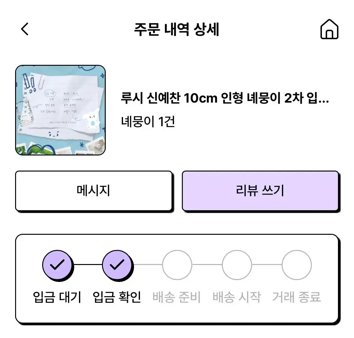 루시 신예찬 녜뭉이 양도