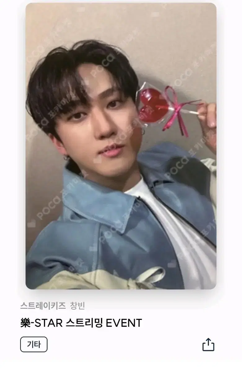 Straykids changbin Sming photocard WTS