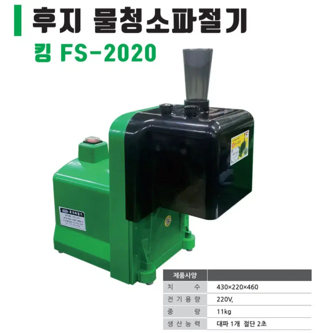 (새상품) 후지 파절기 신형 물청소 FS2020