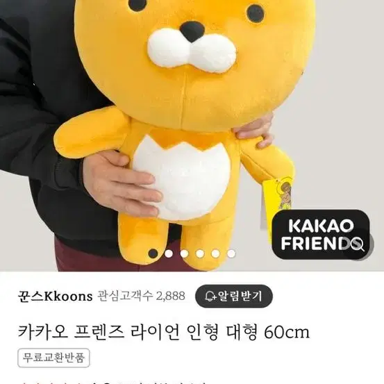 카카오프렌즈 인형 60cm