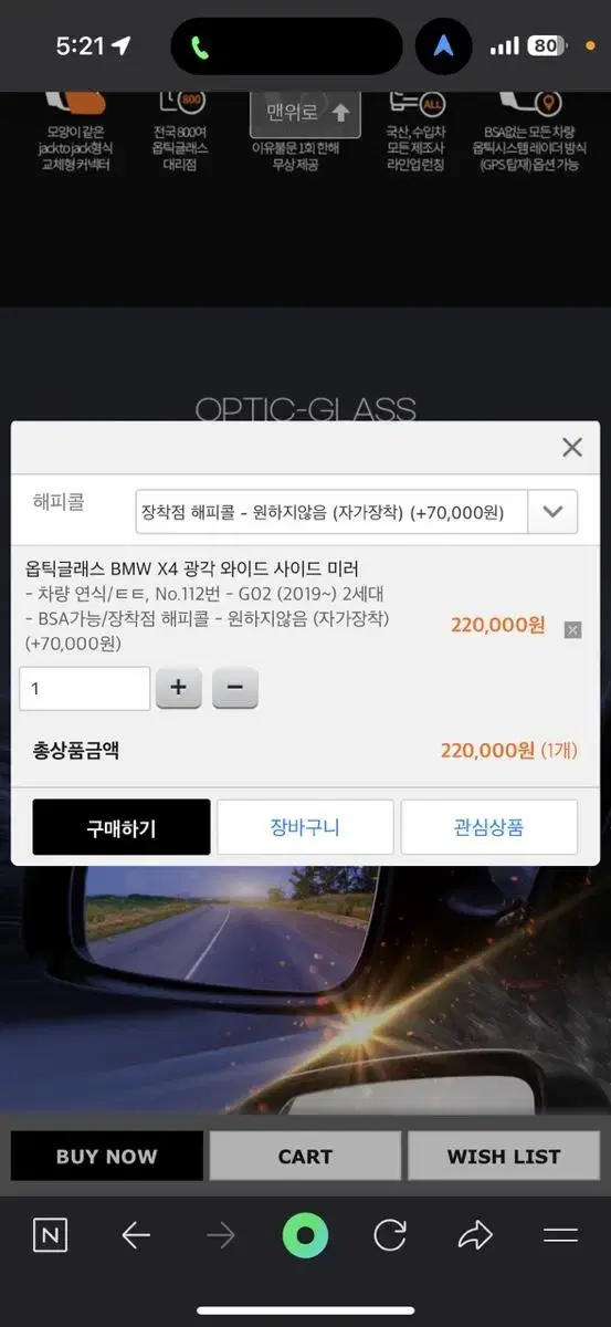 옵틱글래스 bmw x3,x4 광각 사이드미러팝니다