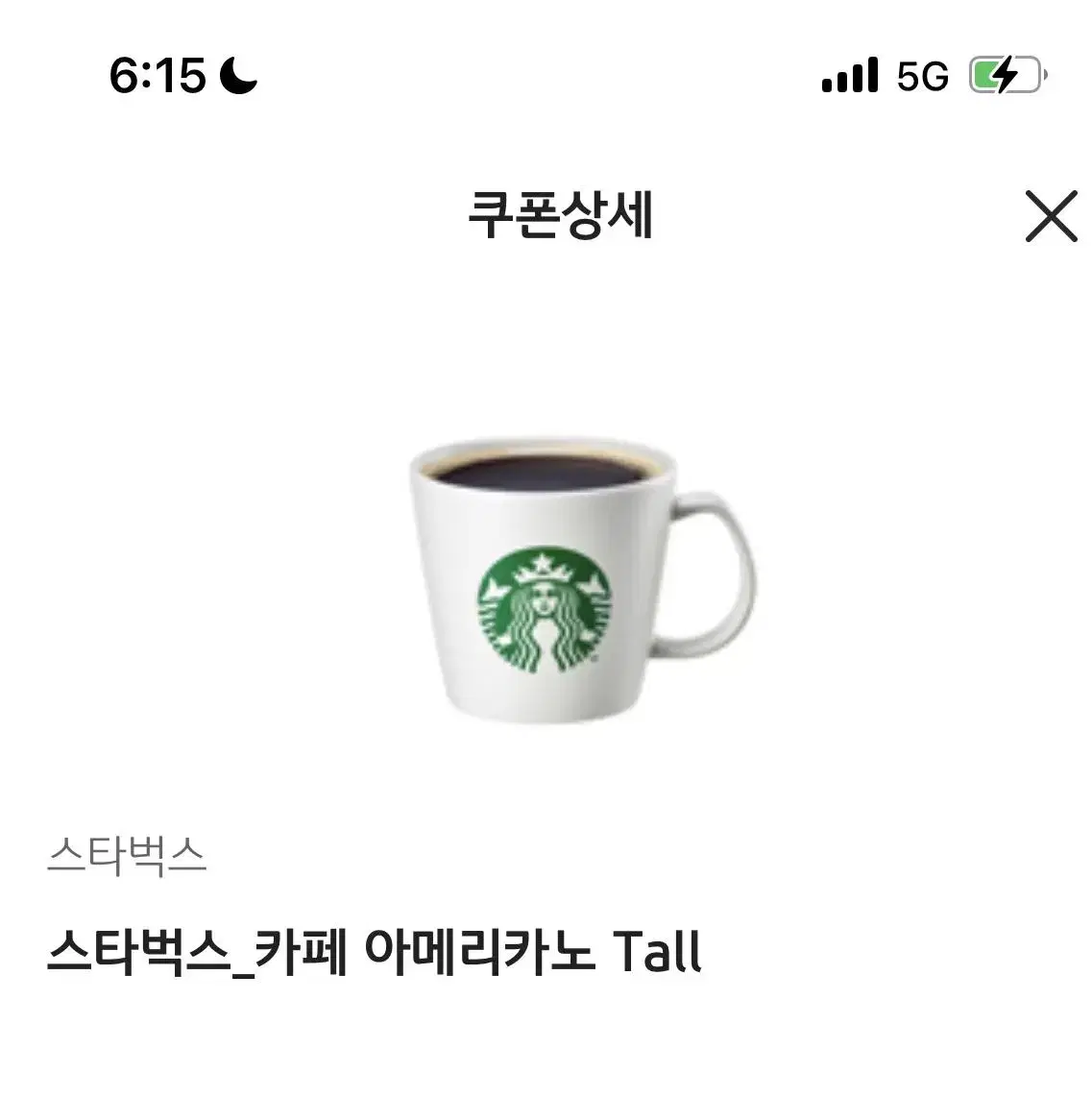 Starbucks Americano