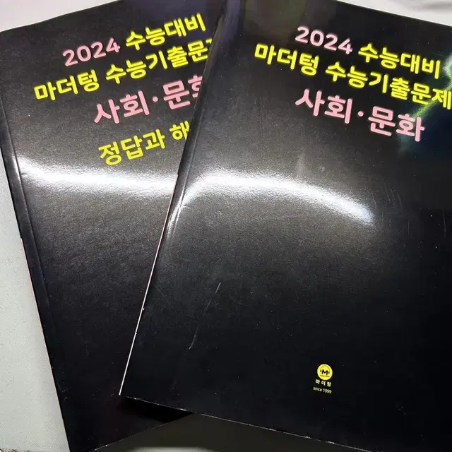 2024 사회문화 마더텅 수능기출문제, 정답과 해설