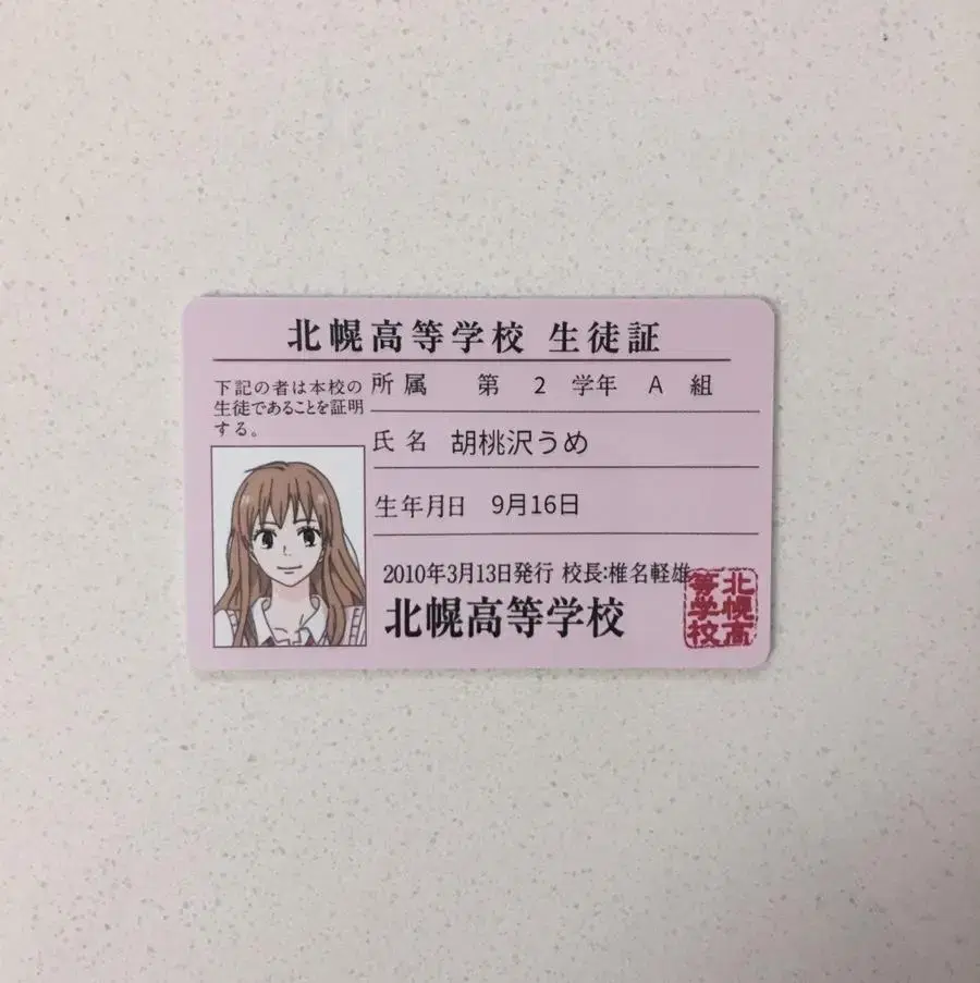 Kurumi student ID to reach you