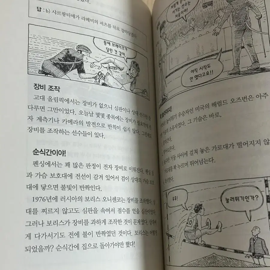 앗,이렇게 재미있는 사회 역사가!/올록볼록 올림픽/주니어 김영사