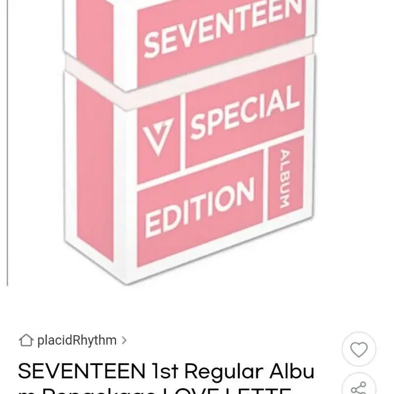 세븐틴 아주나이스 스페셜에디션 양도