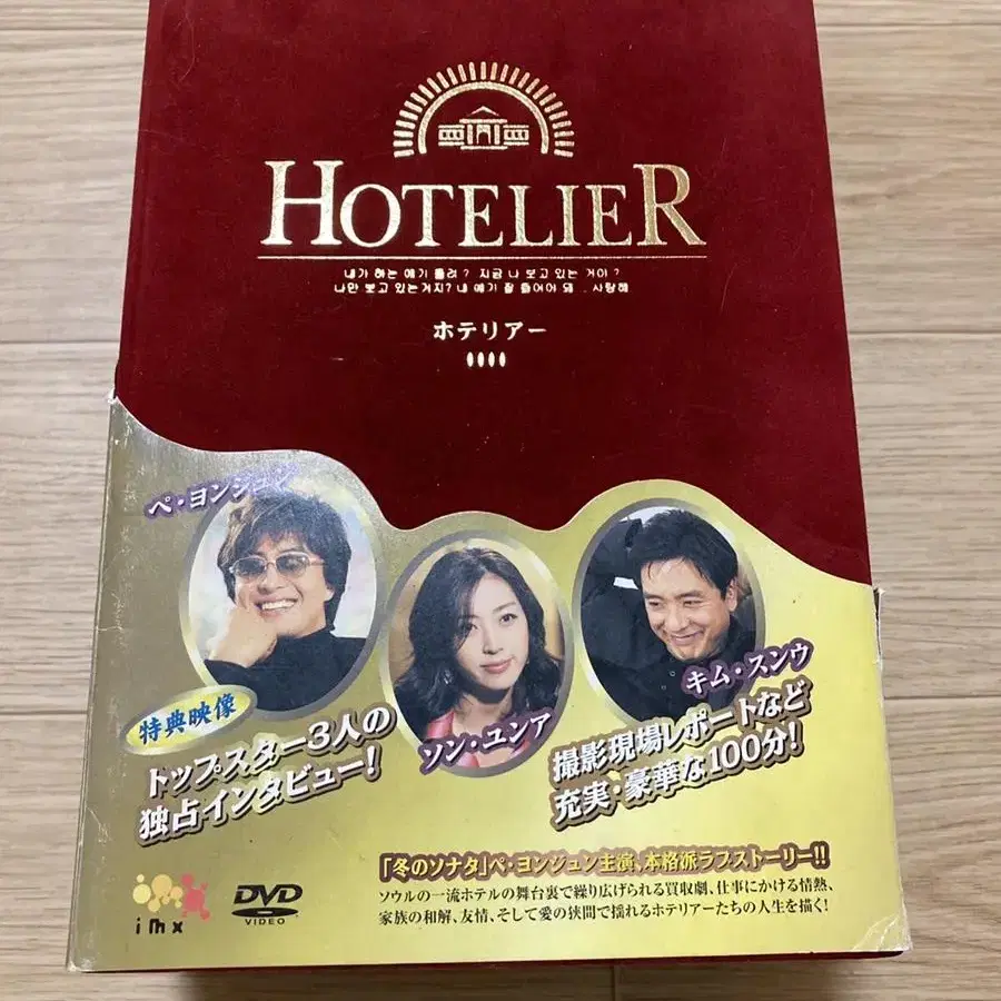 드라마 호텔리어 일본판 DVD