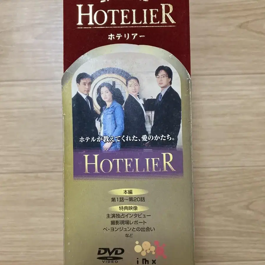 드라마 호텔리어 일본판 DVD