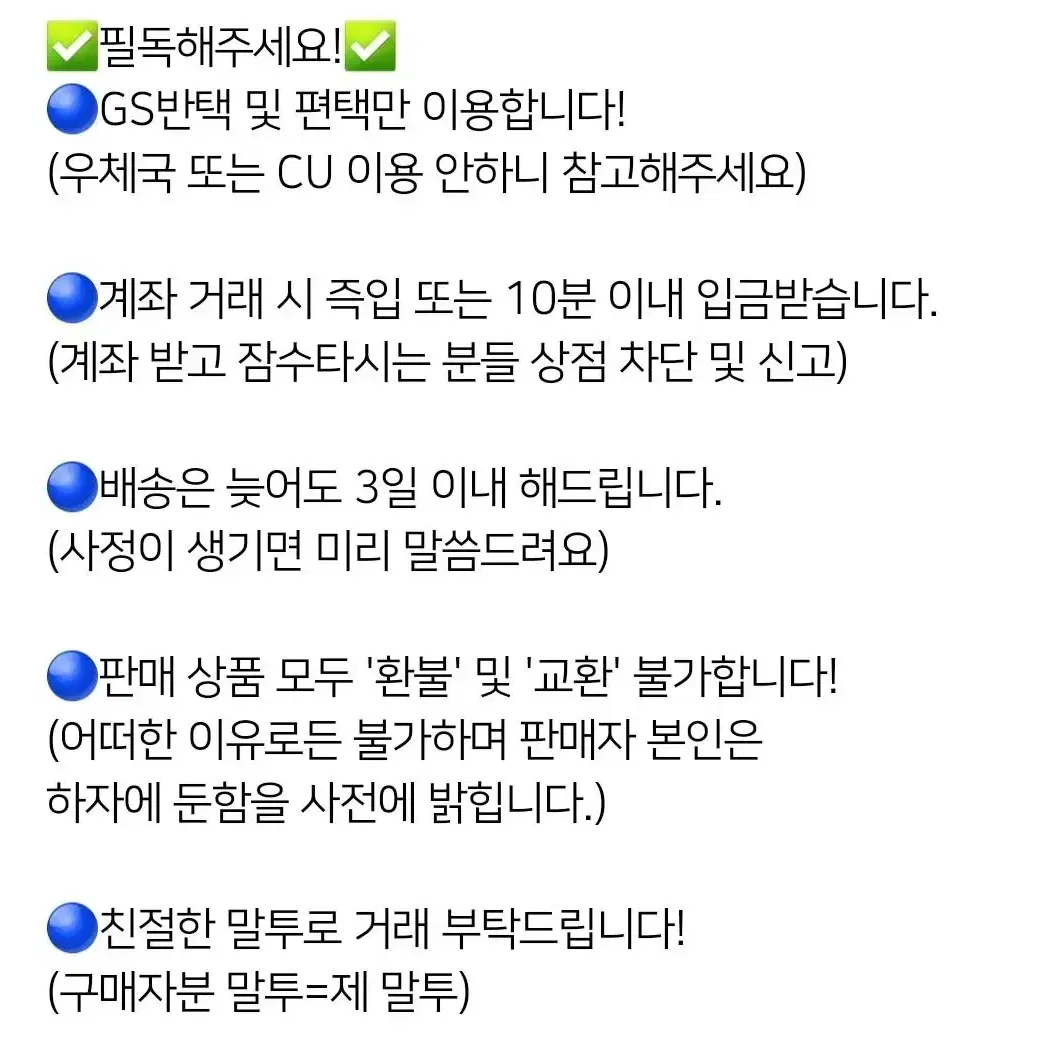 상점소개글 필독부탁드려요!