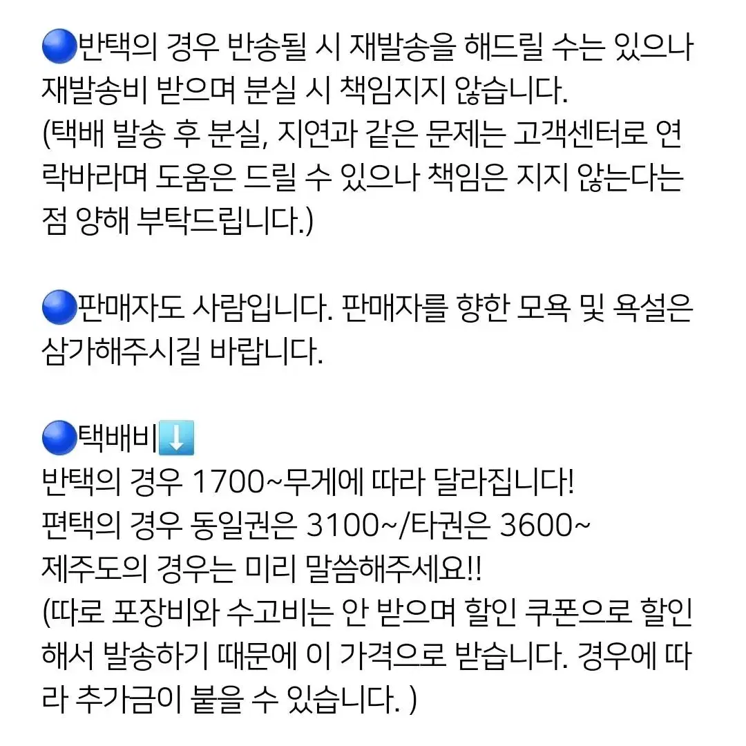 상점소개글 필독부탁드려요!