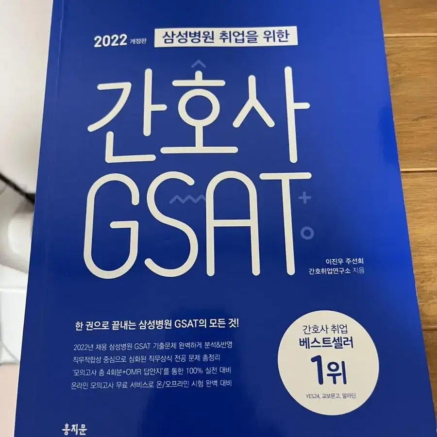 2022 간호사 지사트(gsat) 택포