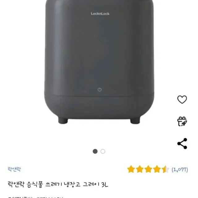 락앤락 음식물쓰레기통