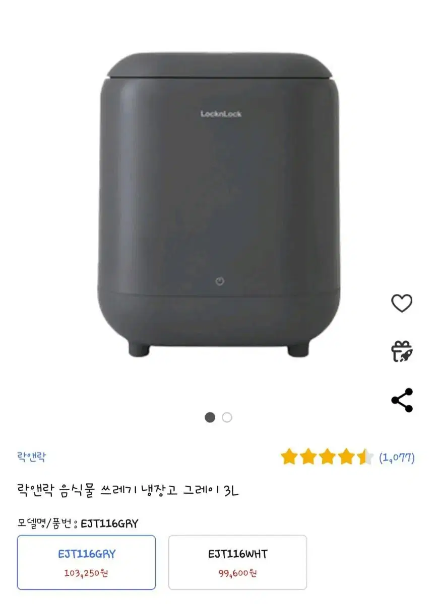 락앤락 음식물쓰레기통