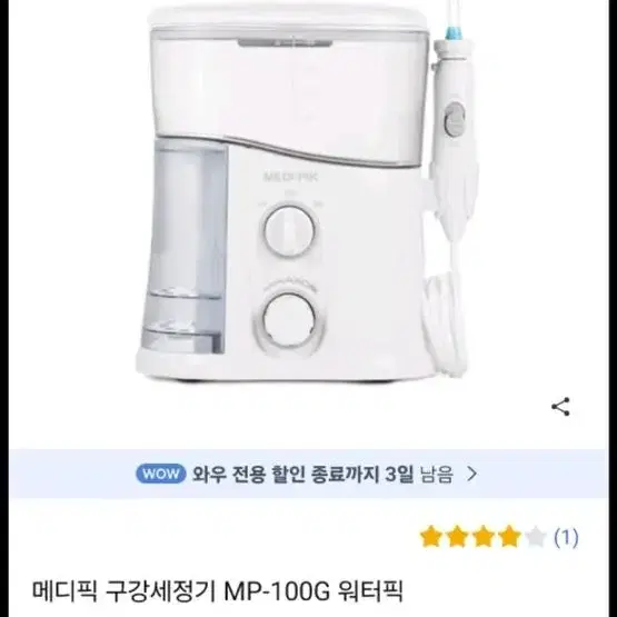 메디픽 구강세정기 MP- 100G 워터픽