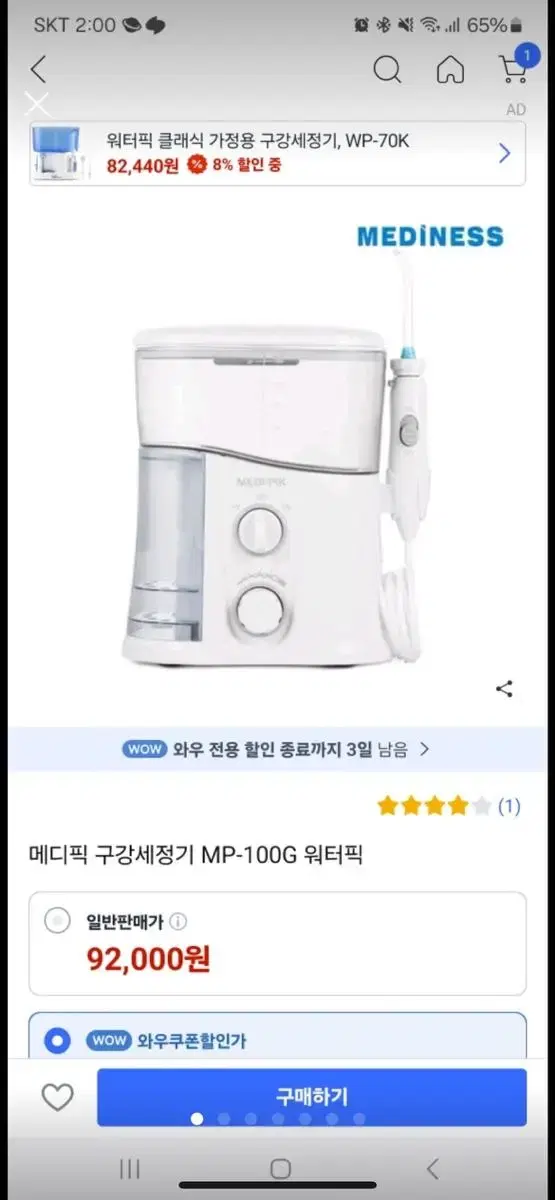 메디픽 구강세정기 MP- 100G 워터픽