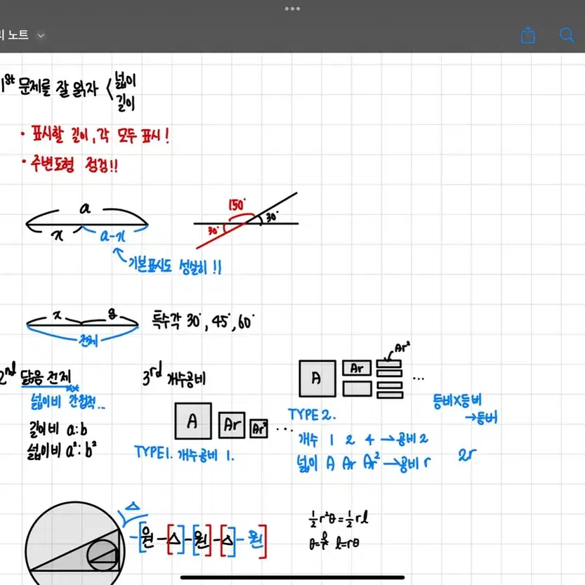 뉴런 수1 수2 미적분 필기노트 정리본 필기본 손필기