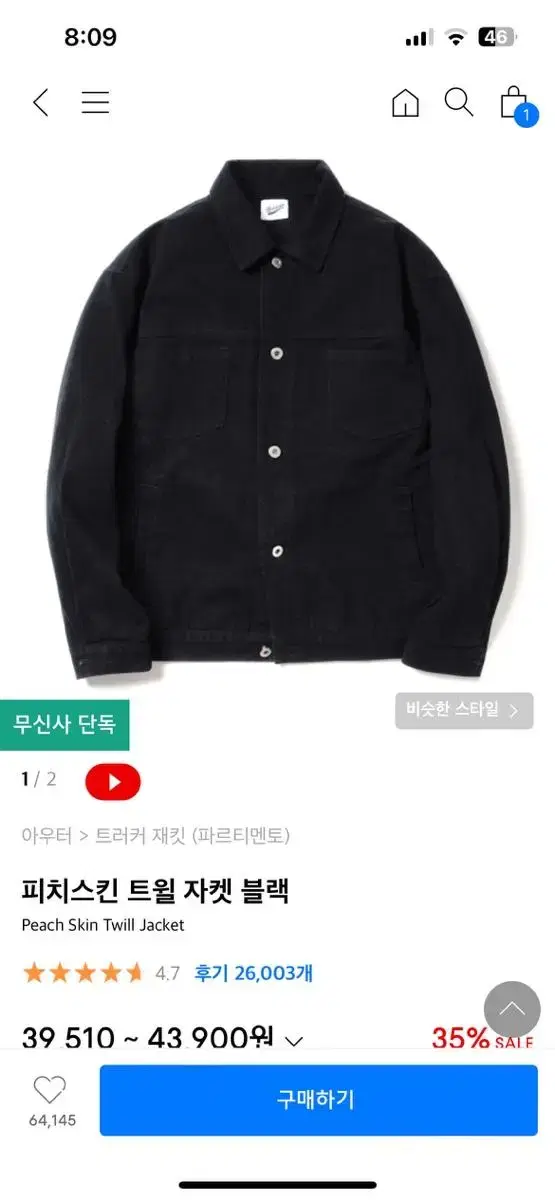 피치스킨 트윌 자켓 블랙