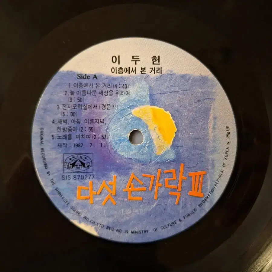 다섯손가락 3집 LP