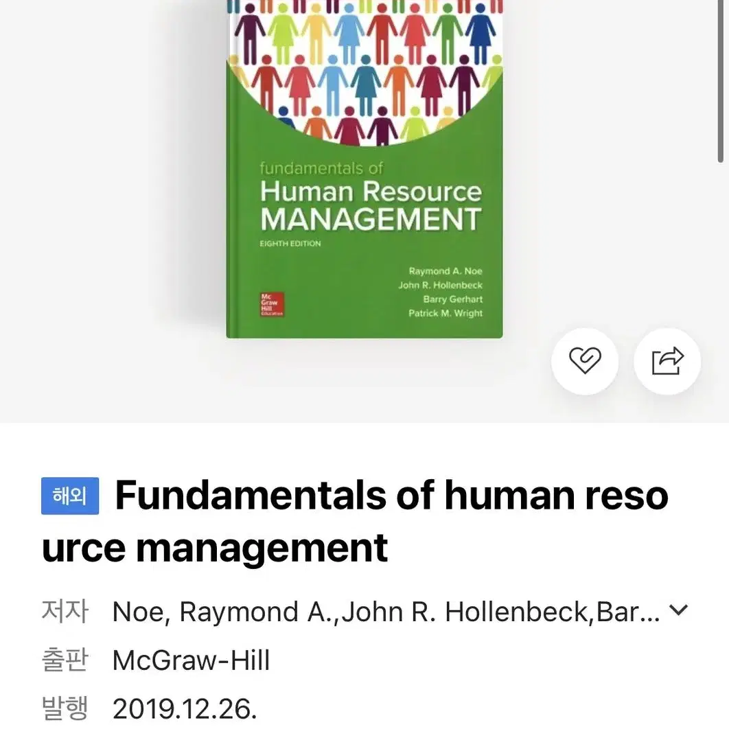 인적자원관리 / human resource management