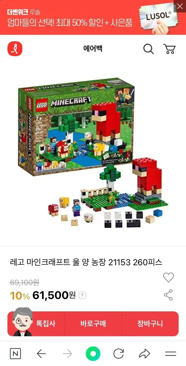 Lego Minecraft Cost 61500 KRW