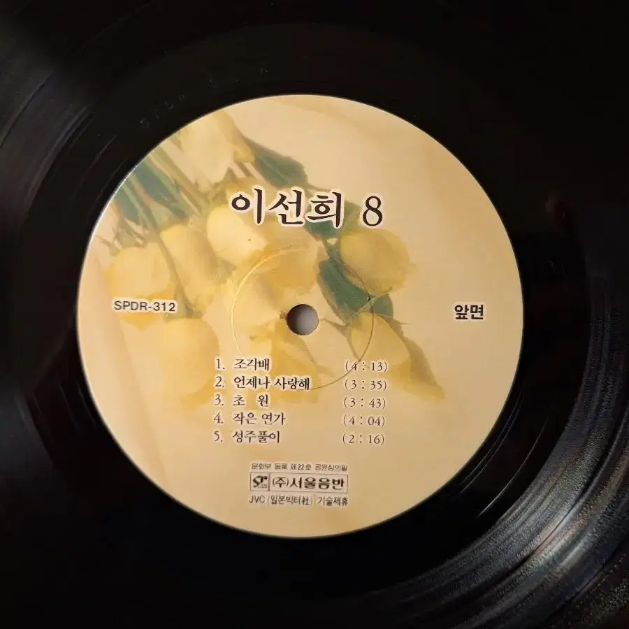 이선희 8집 LP