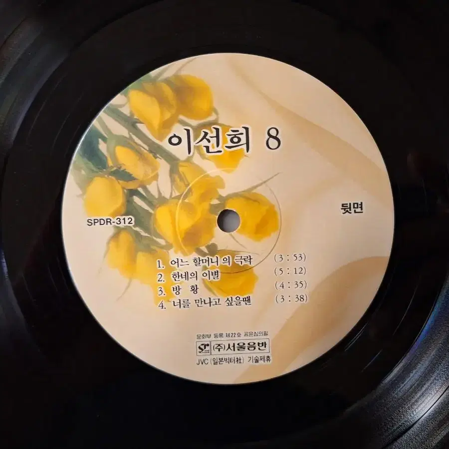 이선희 8집 LP