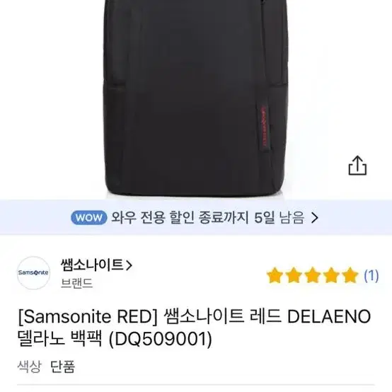 쌤소나이트레드 델라노 백팩 samsonite red