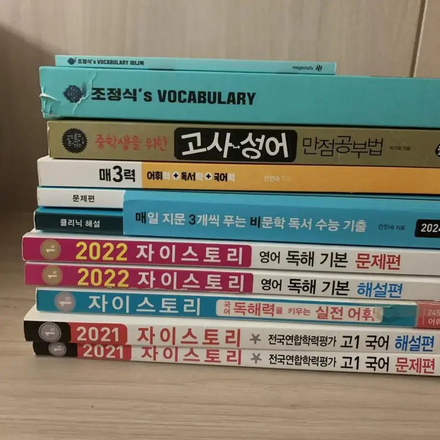 고등1,2,3 문제집 판매/메가스터디/대성마이맥/수능특강/자이스토리/리밋