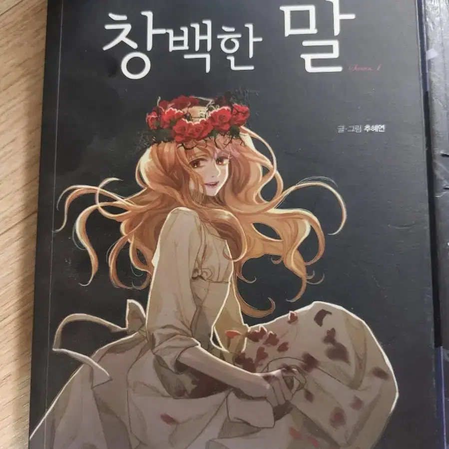 만화 창백한말3권