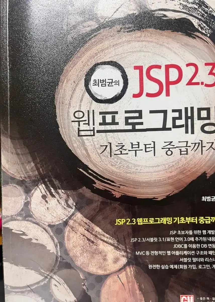 JSP 2.3 웹 프로그래밍