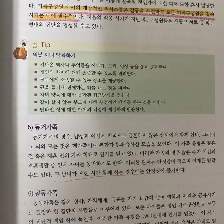 무료배송) 현문사 인간 발달과 건강증진