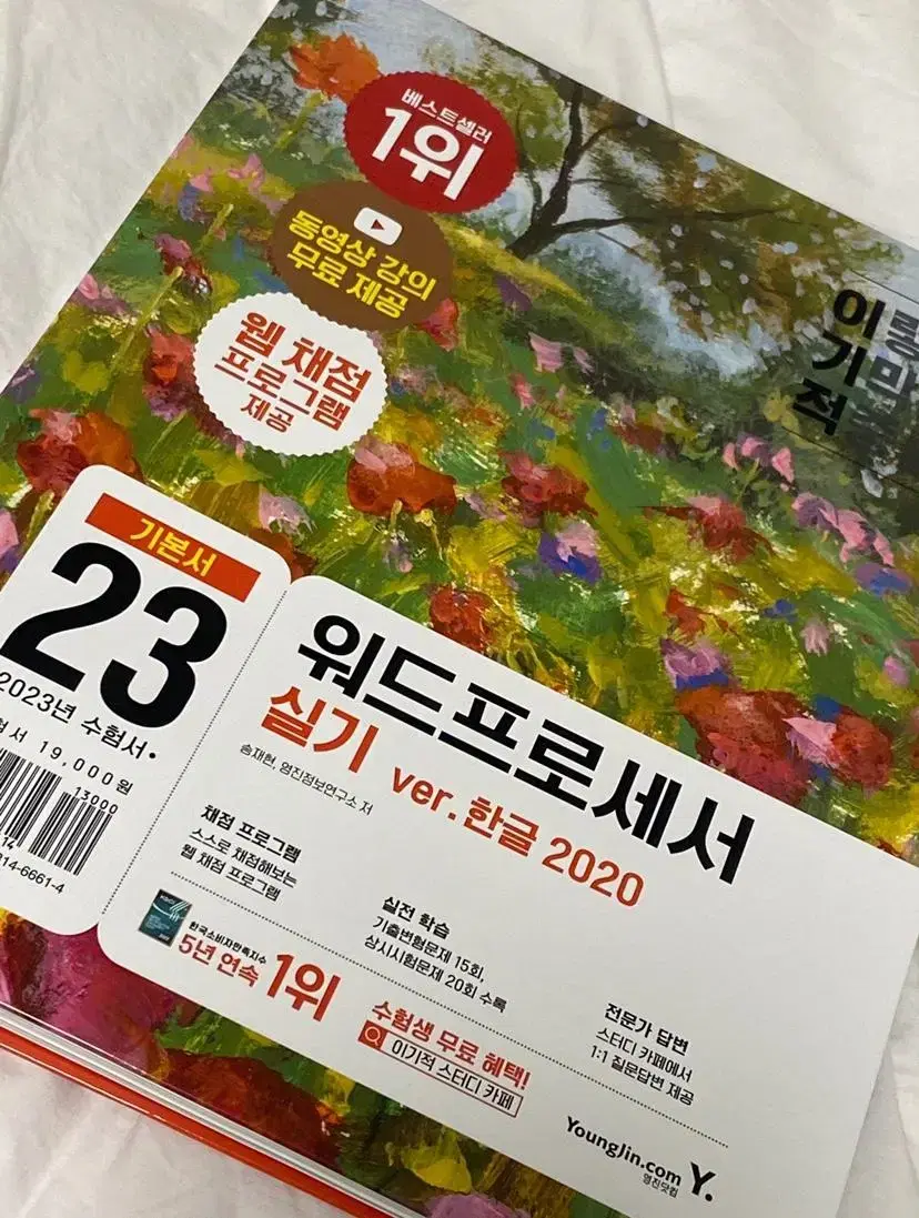 이기적 워드프로세서 실기 한글 2020