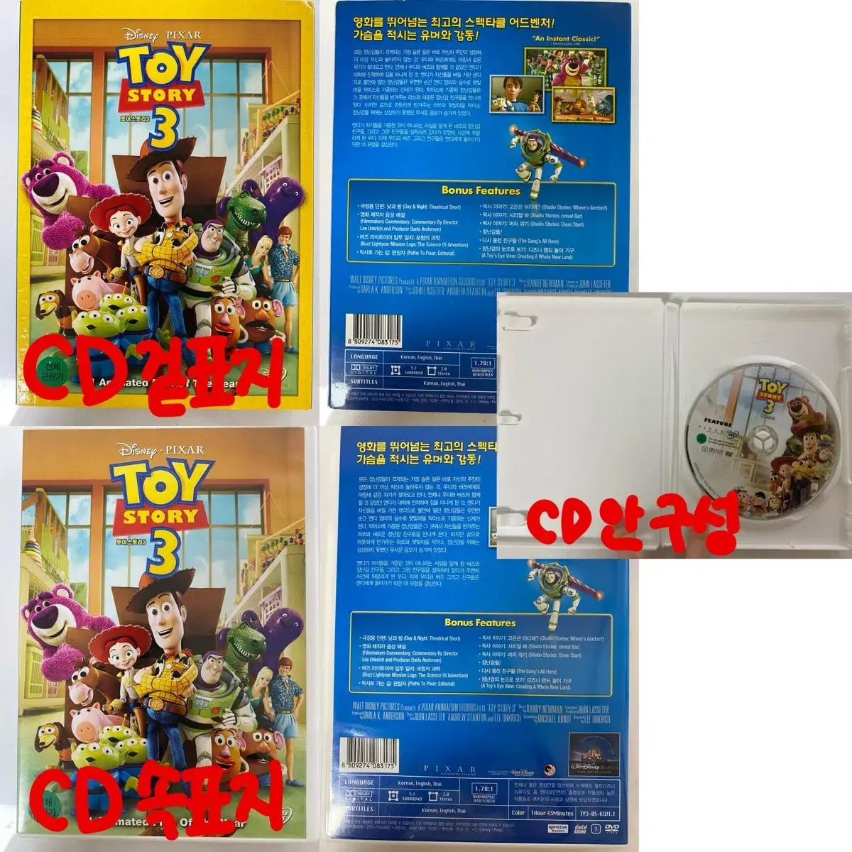 [판매] 디즈니백설공주미녀와야수아리스토캣드래곤길들이기DVD