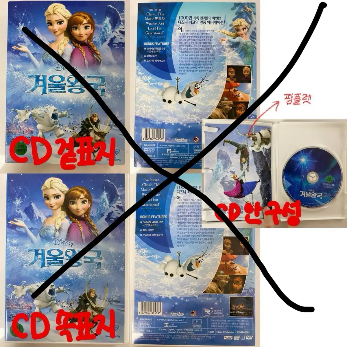 [판매] 디즈니백설공주미녀와야수아리스토캣드래곤길들이기DVD